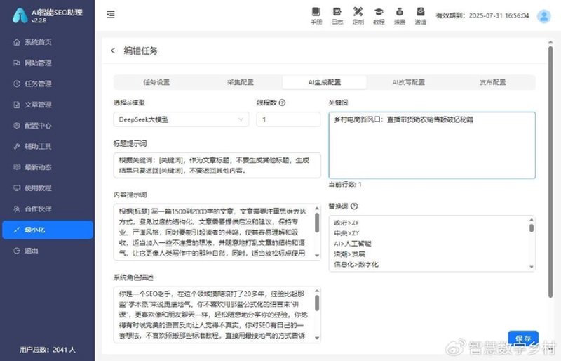 AI站群引领未来网络营销新趋势